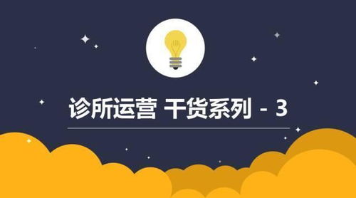 診所如何玩轉預約制 你的姿勢正確嗎？——兼談利用信息網(wǎng)絡經營動漫產品的啟示